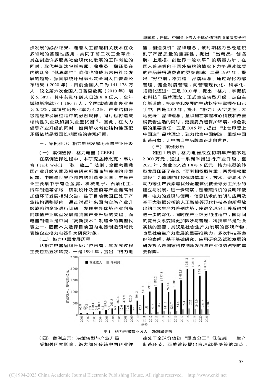 中国企业嵌入全球价值链的决策演变分析_邱国栋.pdf_第3页