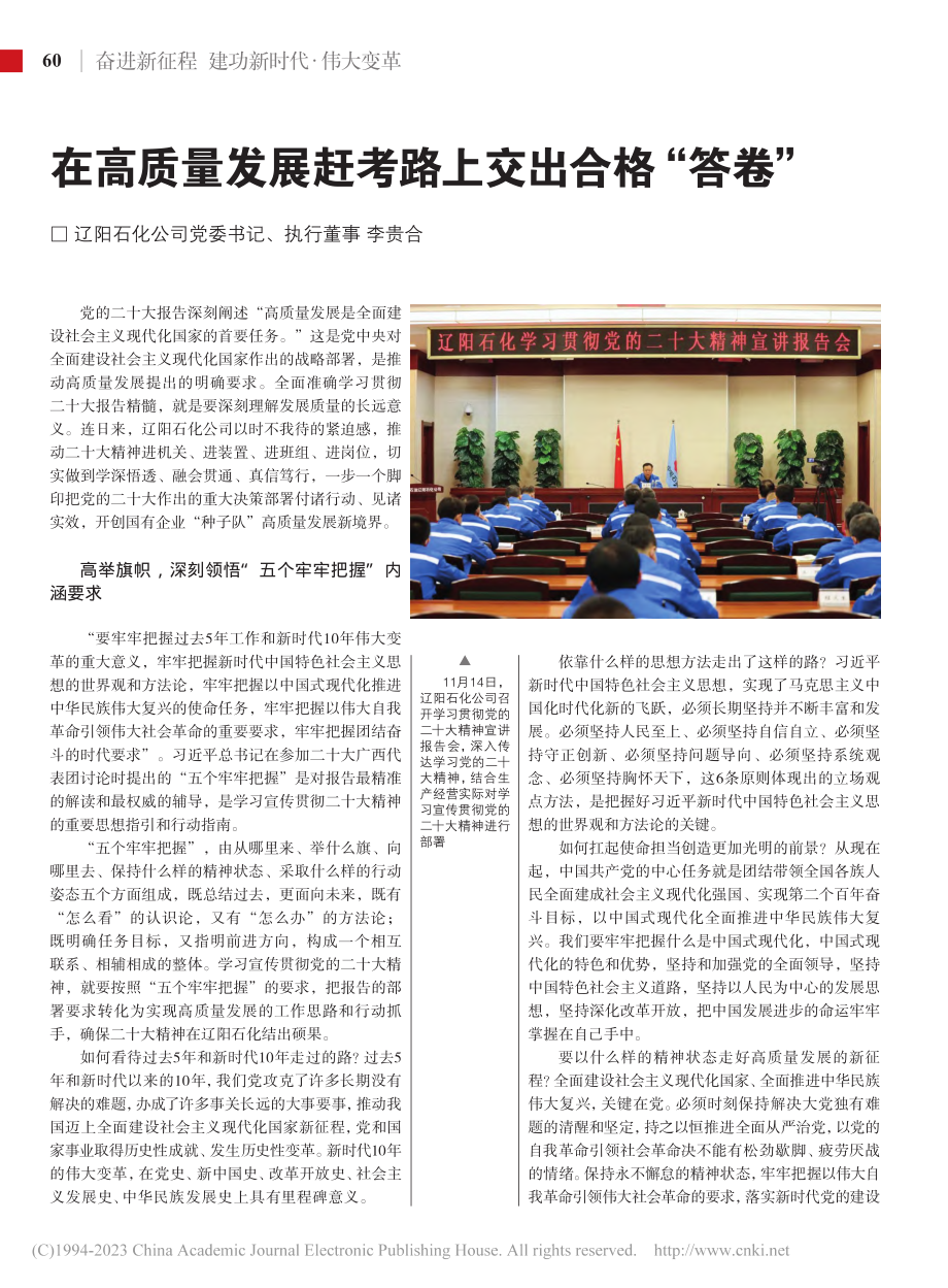 在高质量发展赶考路上交出合格“答卷”_李贵合.pdf_第1页