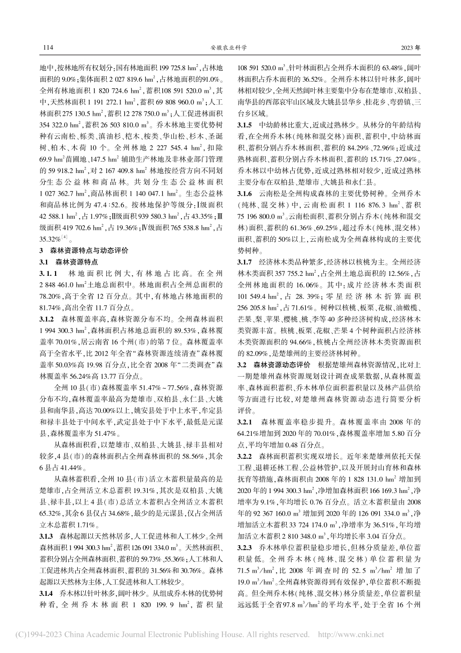 云南省楚雄州森林资源特点分析与林业发展建议_李继品.pdf_第2页