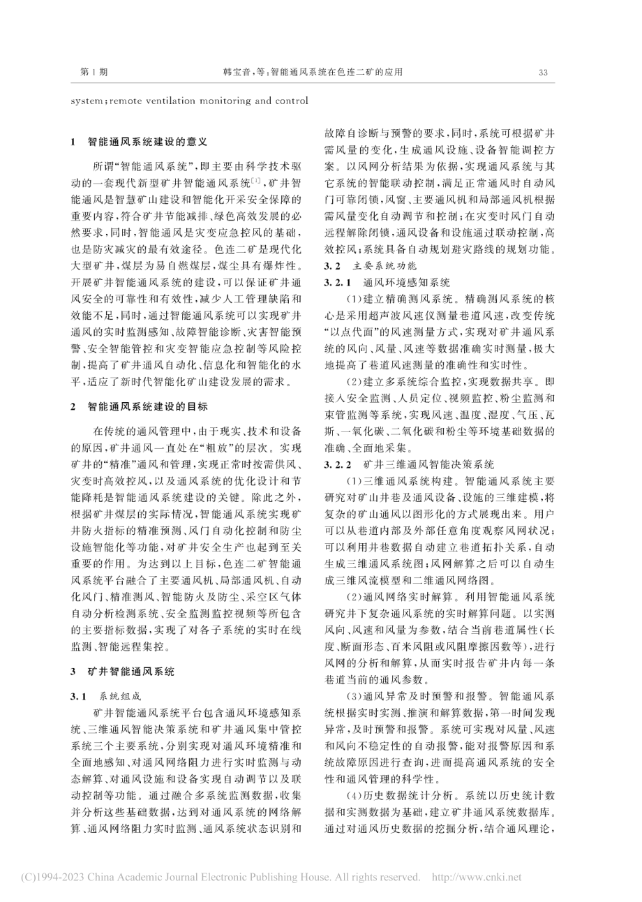 智能通风系统在色连二矿的应用_韩宝音.pdf_第2页