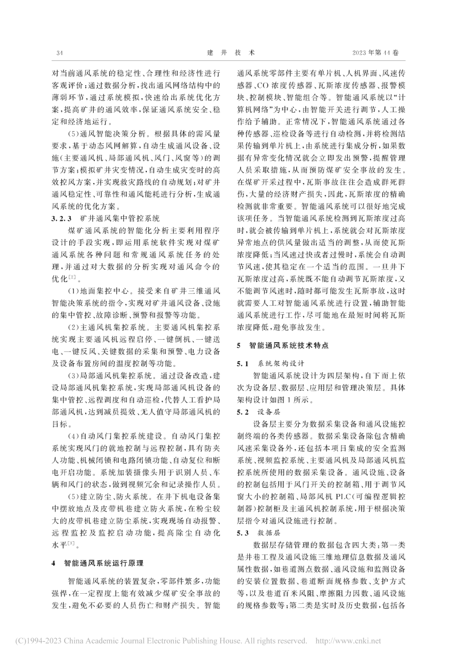 智能通风系统在色连二矿的应用_韩宝音.pdf_第3页