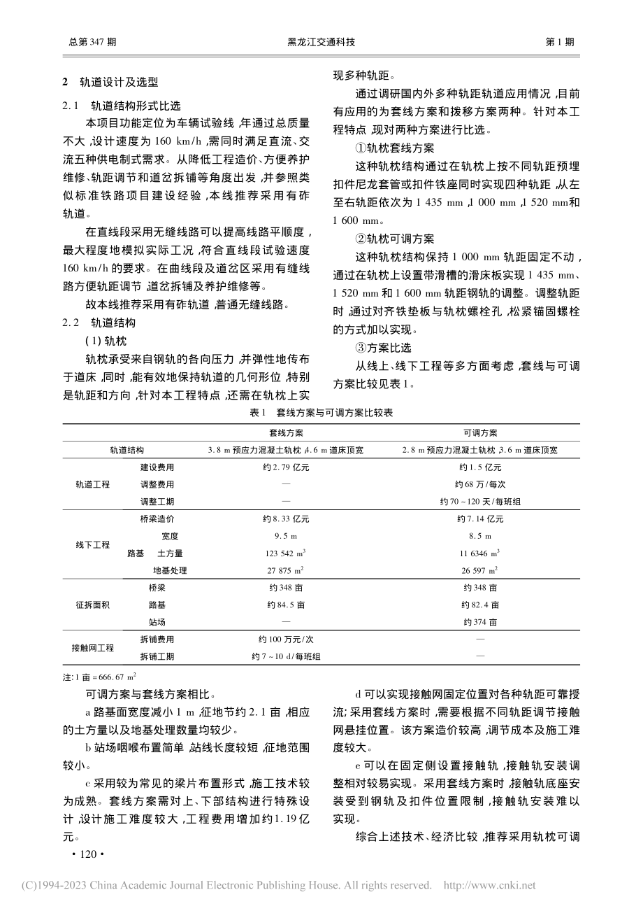 中国轨道交通及重要零部件出口服务基地项目轨道方案研究_米洋.pdf_第2页