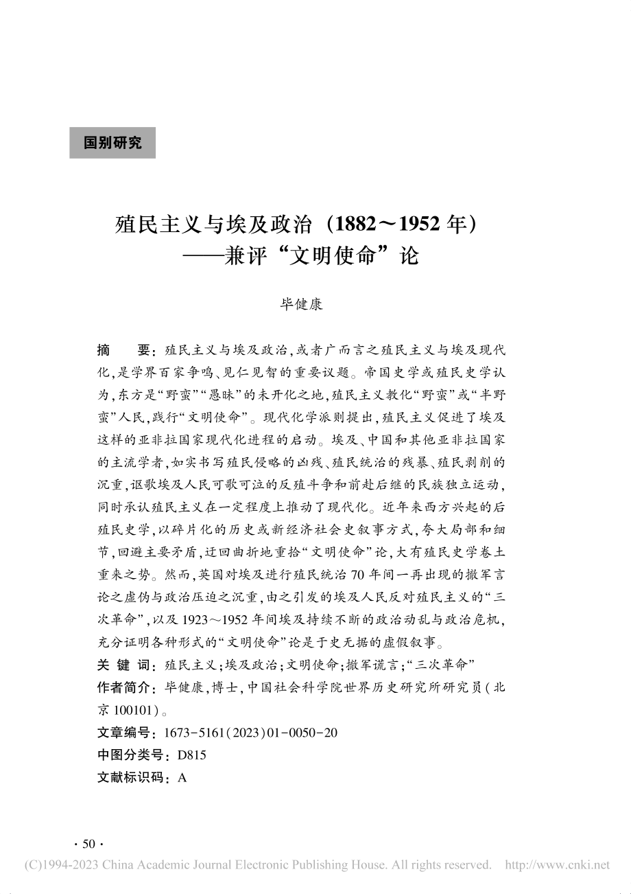 殖民主义与埃及政治（188...年）——兼评“文明使命”论_毕健康.pdf_第1页