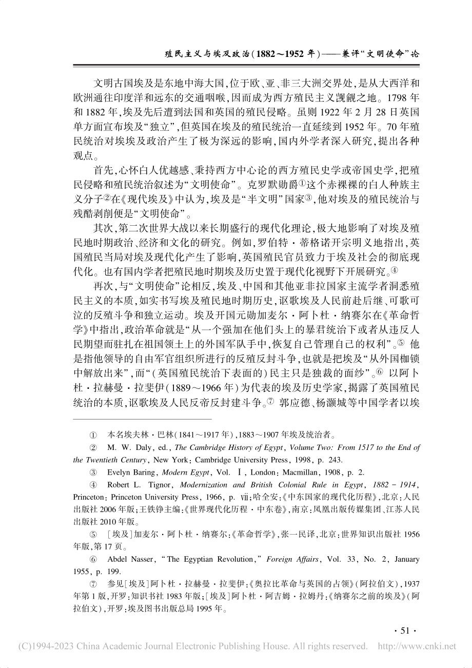 殖民主义与埃及政治（188...年）——兼评“文明使命”论_毕健康.pdf_第2页