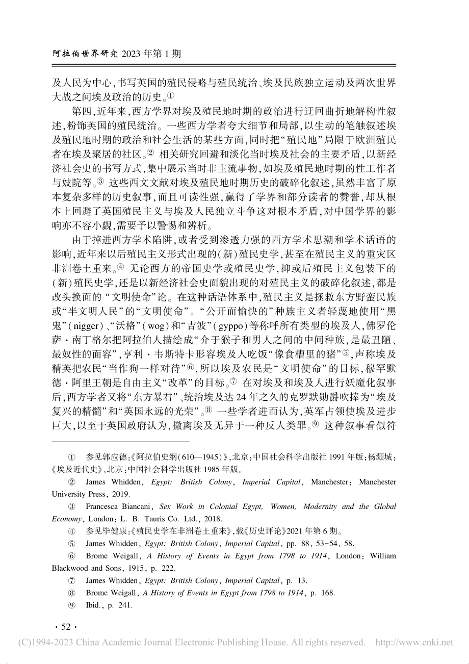 殖民主义与埃及政治（188...年）——兼评“文明使命”论_毕健康.pdf_第3页