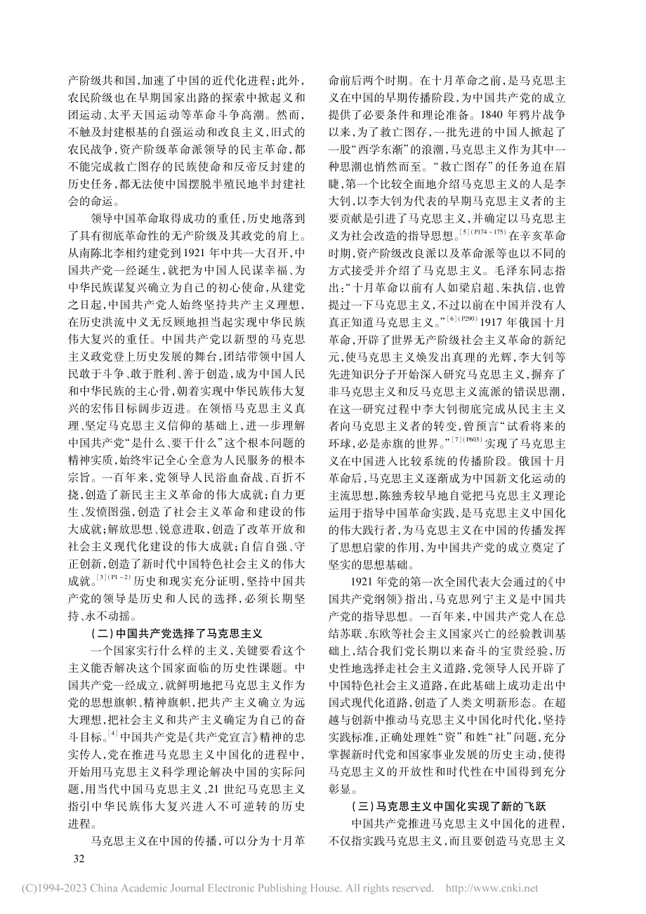 中国共产党推进马克思主义中国化的逻辑理路_张志元.pdf_第2页