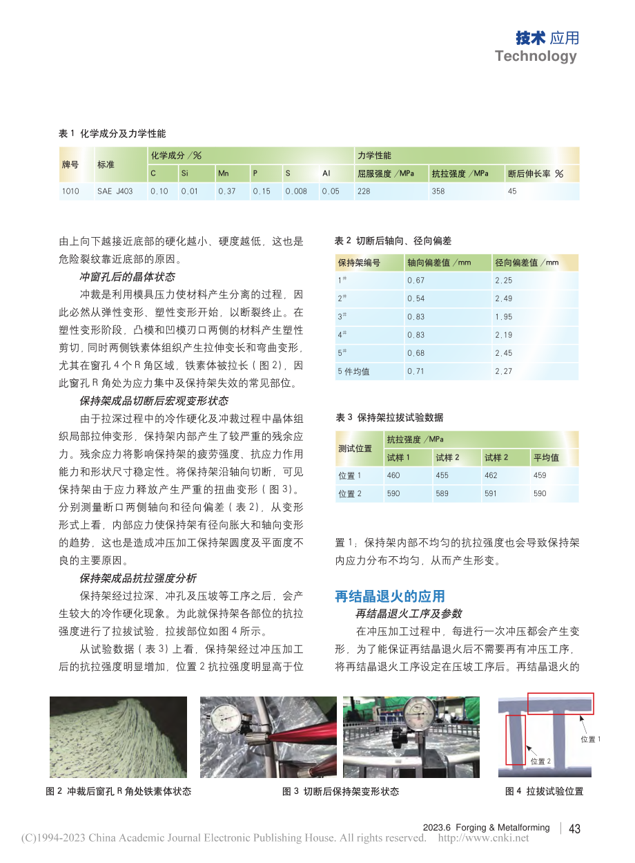 再结晶退火在风机主轴轴承保持架中的应用_赵培振.pdf_第2页