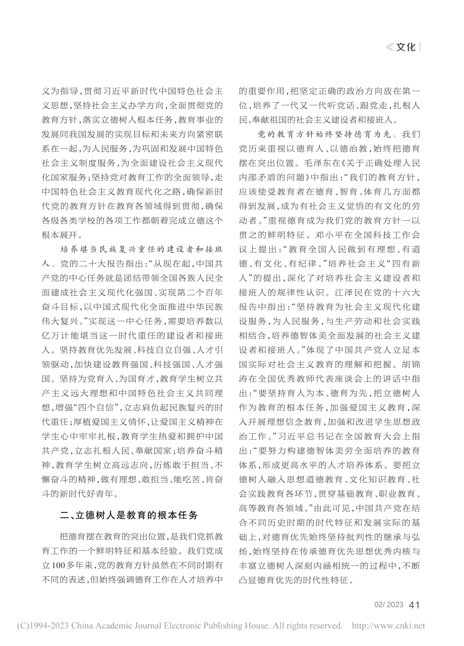 育人的根本在于立德_黄莉.pdf_第2页