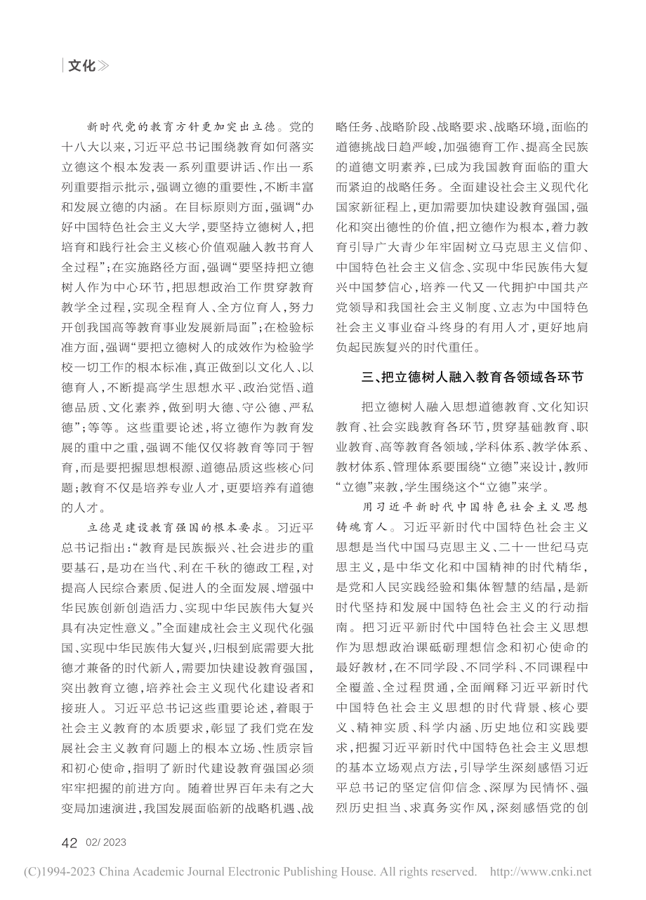 育人的根本在于立德_黄莉.pdf_第3页