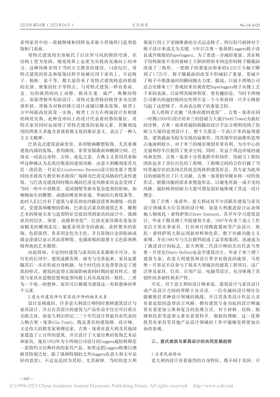 意式建筑对家具设计的影响_杨沙.pdf_第2页