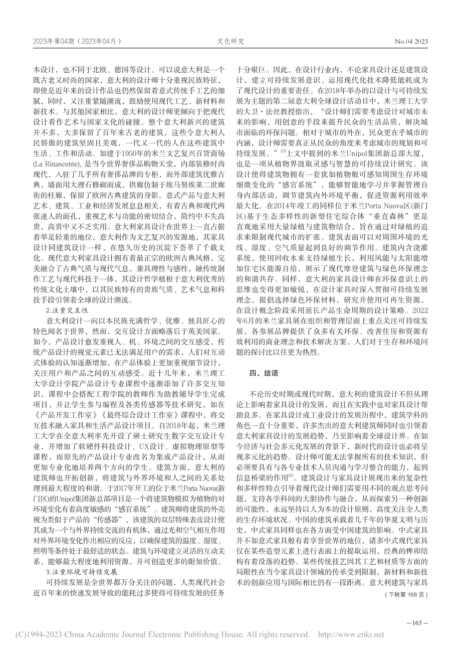 意式建筑对家具设计的影响_杨沙.pdf_第3页