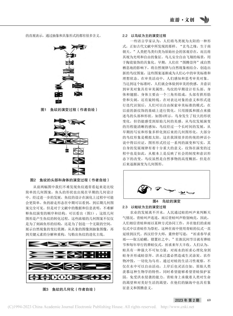 早期几何纹饰在茶具包装中的应用_朱琼琼.pdf_第2页