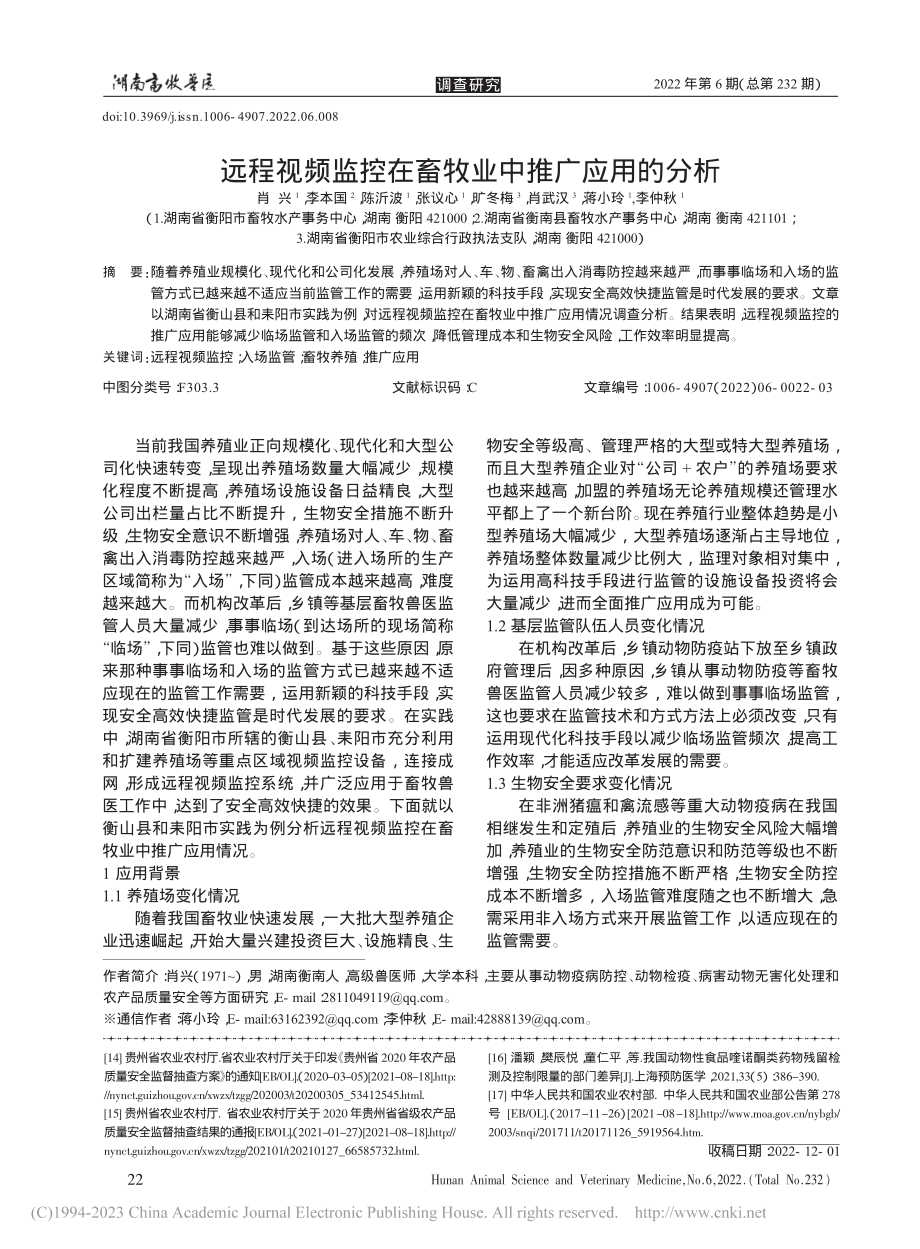 远程视频监控在畜牧业中推广应用的分析_肖兴.pdf_第1页