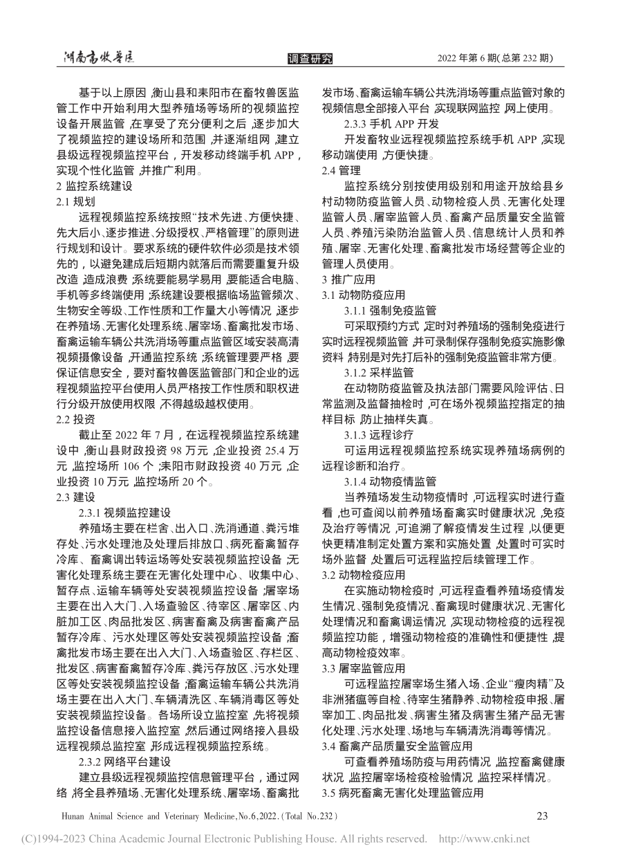 远程视频监控在畜牧业中推广应用的分析_肖兴.pdf_第2页