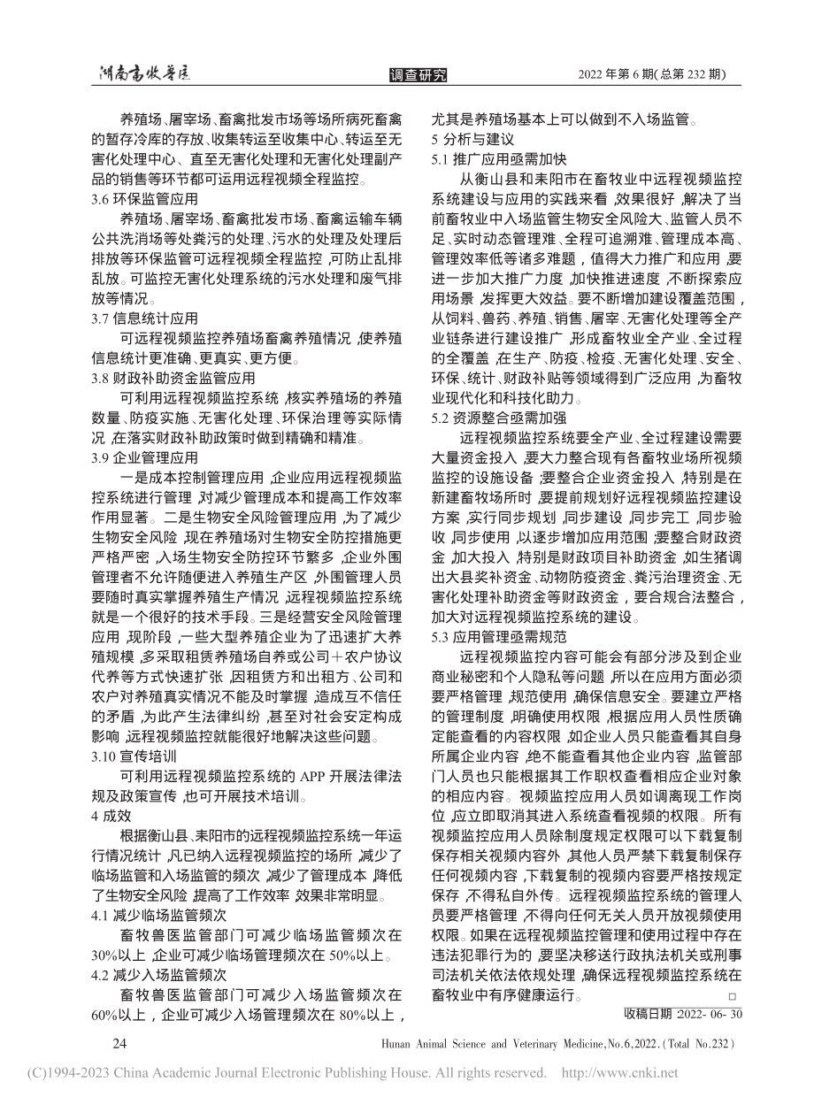 远程视频监控在畜牧业中推广应用的分析_肖兴.pdf_第3页