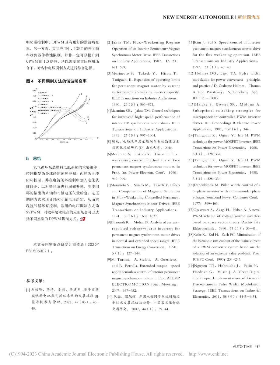 质子交换膜燃料电池氢气循环泵控制方法综述_顾欣.pdf_第3页