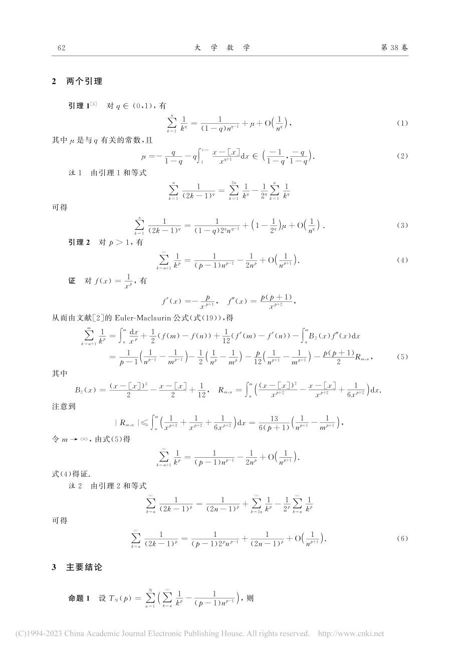 与p级数的余项有关的级数与极限_黄永忠.pdf_第2页