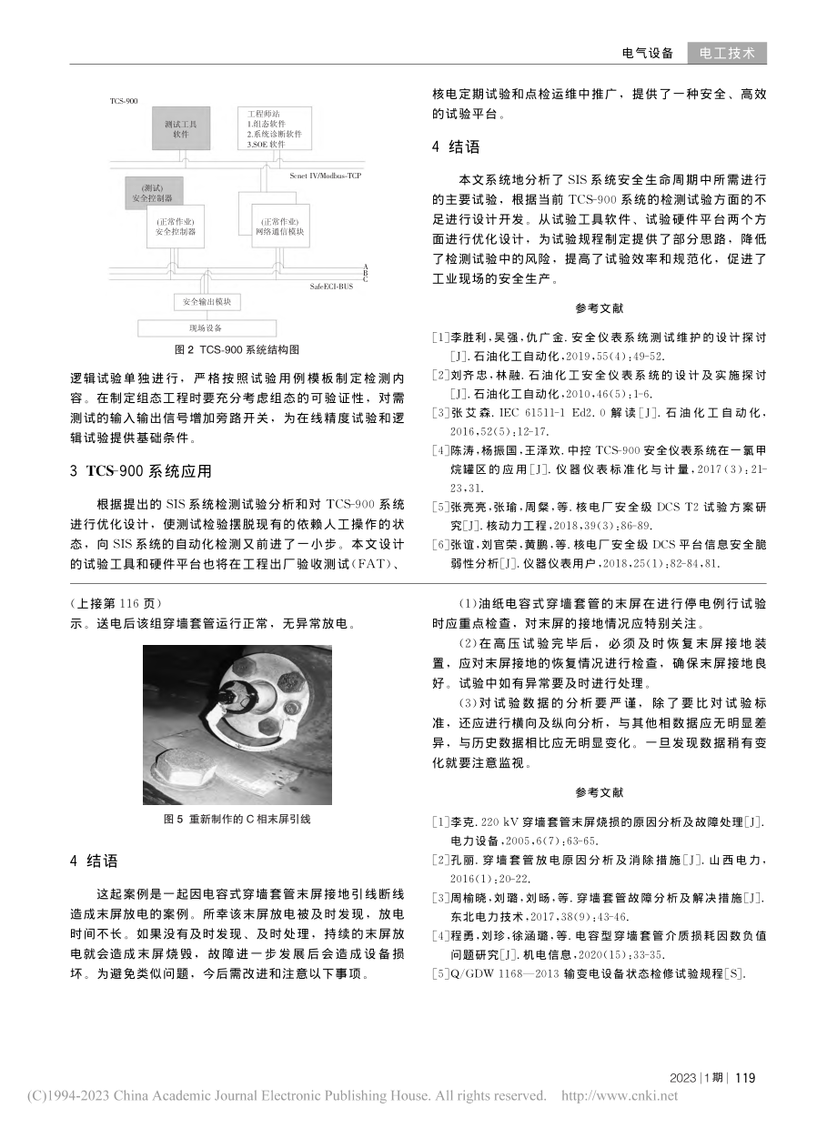 油纸电容式穿墙套管末屏放电故障检查处理_郑云海.pdf_第3页