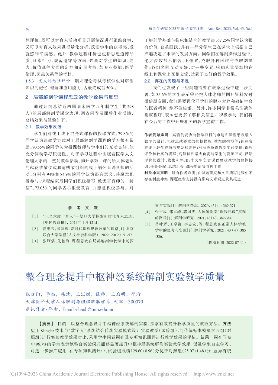 整合理念提升中枢神经系统解剖实验教学质量_张晓阳.pdf_第1页