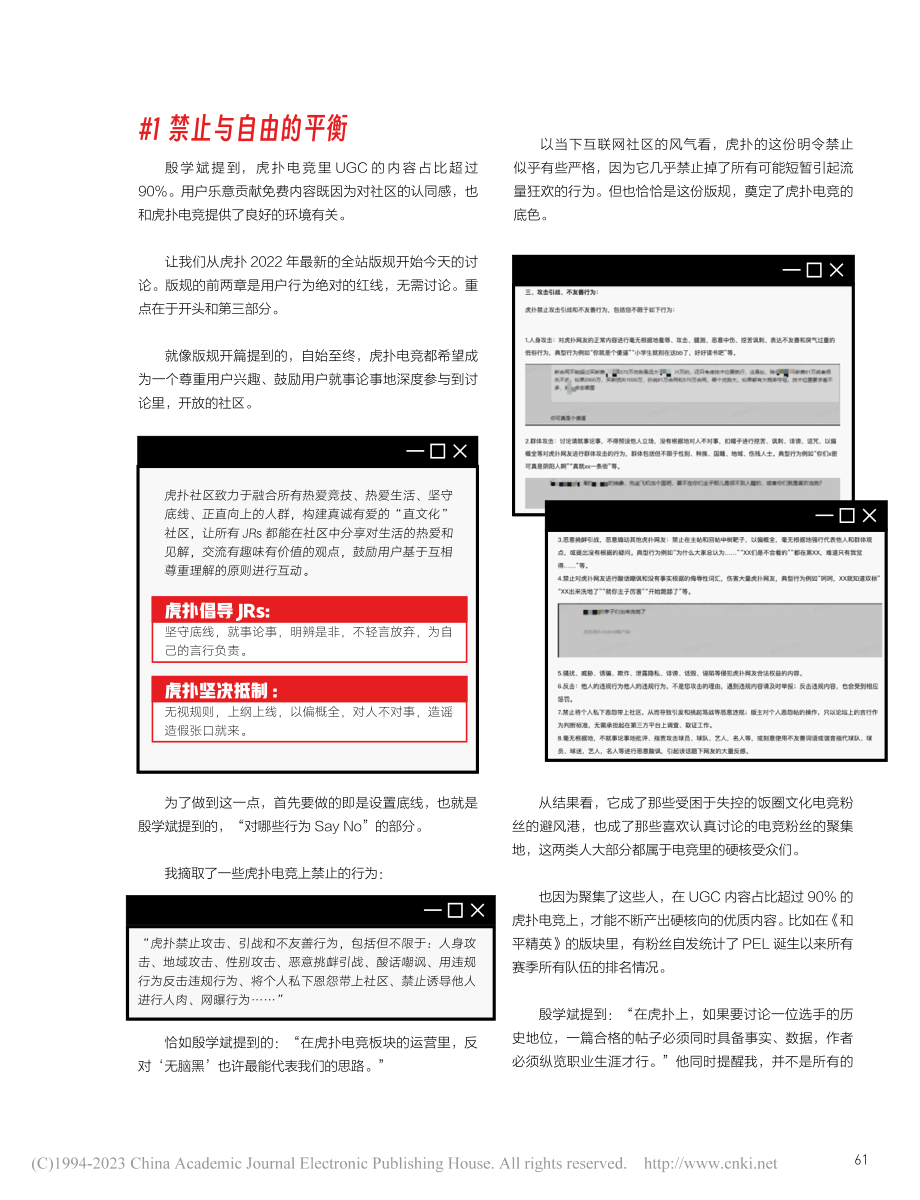 专访虎扑CEO殷学斌__从...容、社区文化走向群体认同_杨直.pdf_第2页