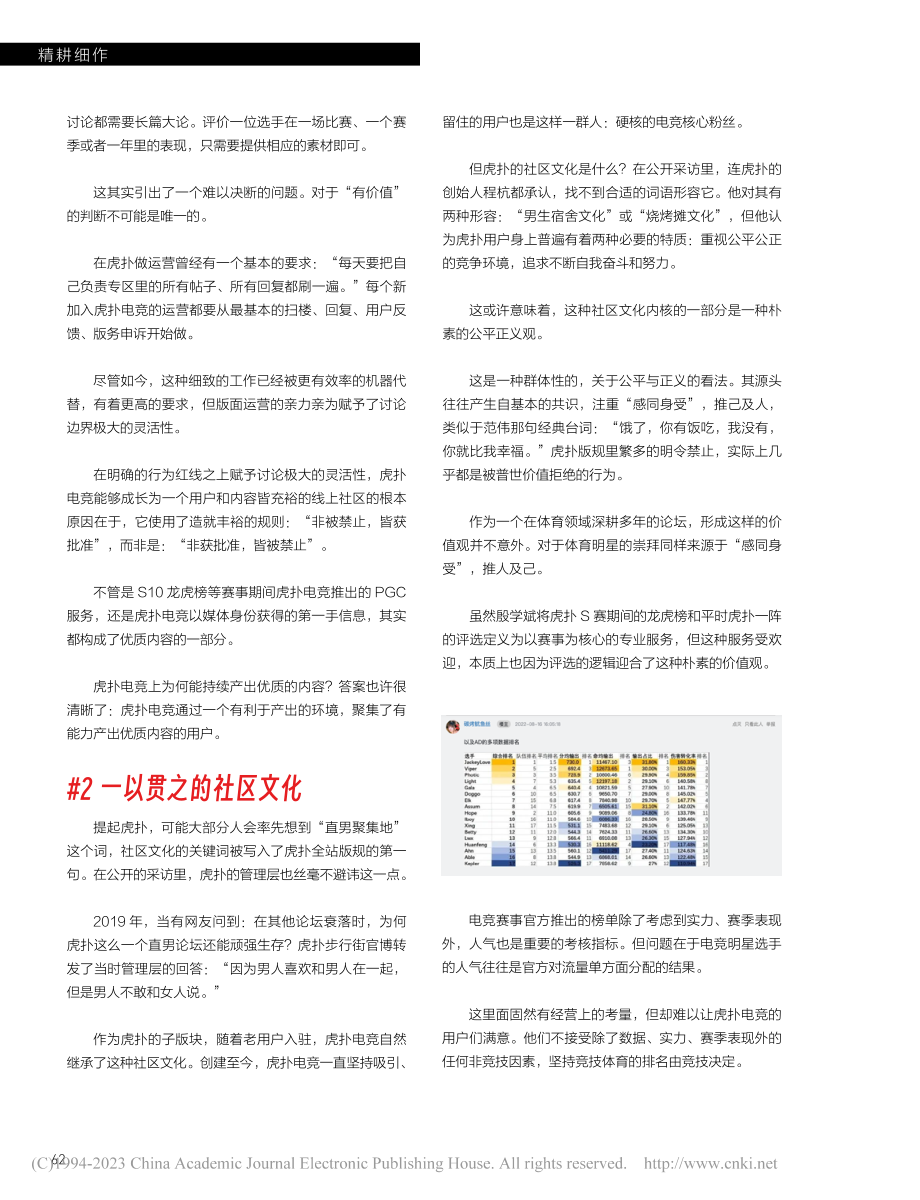 专访虎扑CEO殷学斌__从...容、社区文化走向群体认同_杨直.pdf_第3页