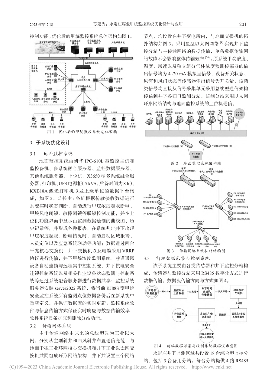 永定庄煤业甲烷监控系统优化设计与应用_苏建秀.pdf_第2页