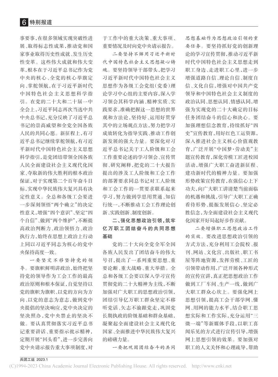 在全总十七届七次执委会议上的讲话_王东明.pdf_第2页