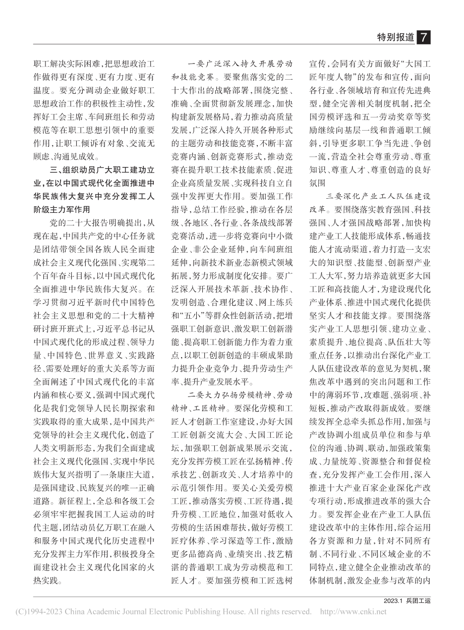 在全总十七届七次执委会议上的讲话_王东明.pdf_第3页