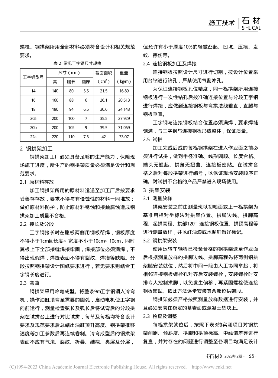 引水隧洞钢拱架施工技术及质量控制要点_刘春宏.pdf_第2页