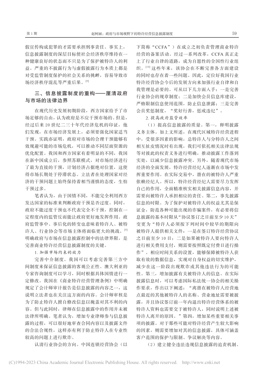 政府与市场视野下的特许经营信息披露制度_赵柯丽.pdf_第3页