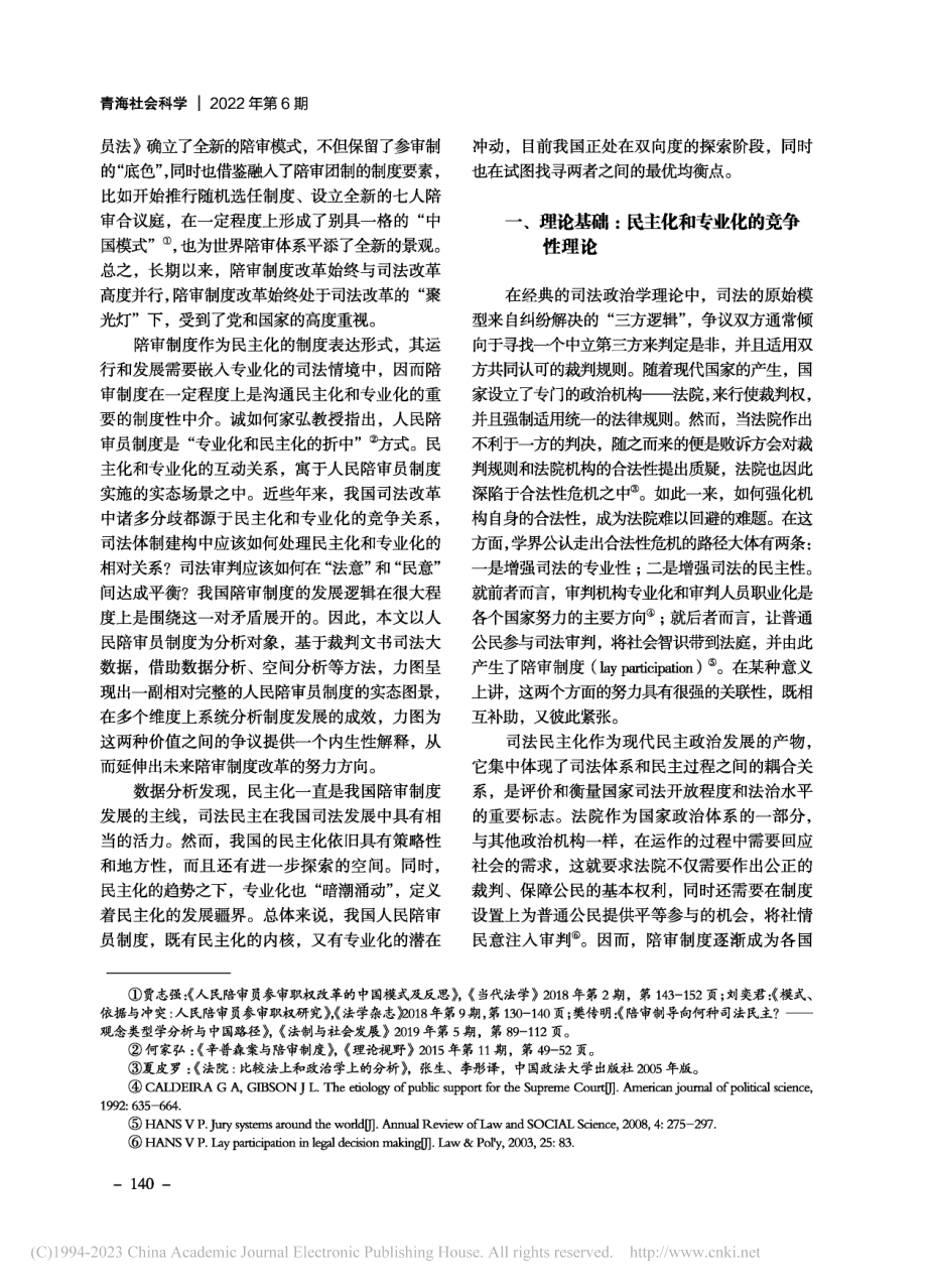 再探人民陪审在司法治理中的..._一项基于司法大数据的分析_王翔.pdf_第2页