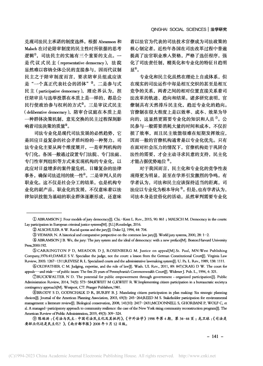 再探人民陪审在司法治理中的..._一项基于司法大数据的分析_王翔.pdf_第3页