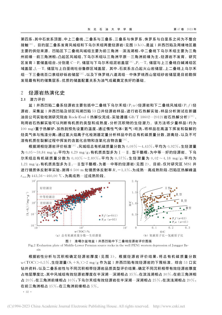 准噶尔盆地盆1井西凹陷二叠...烃源岩生烃演化史及成藏模式_韩杨.pdf_第3页