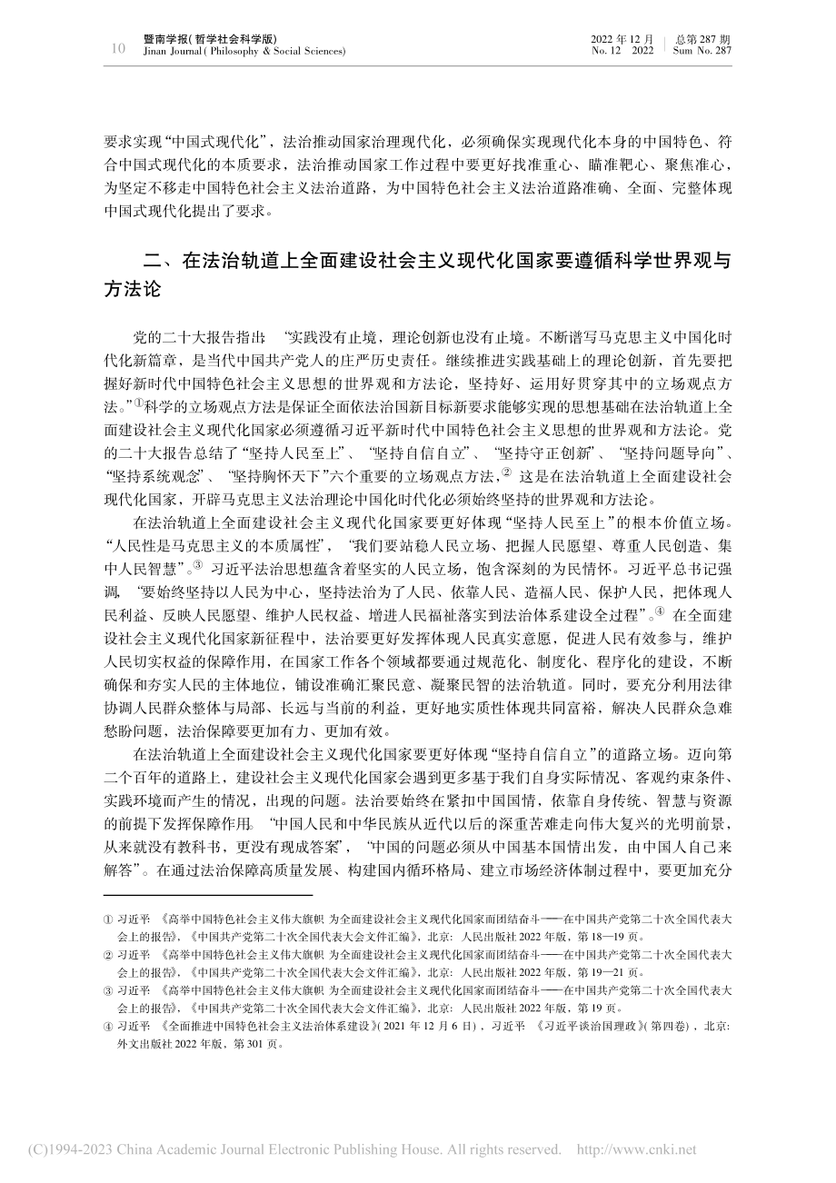 在法治轨道上全面建设社会主义现代化国家_王旭.pdf_第3页