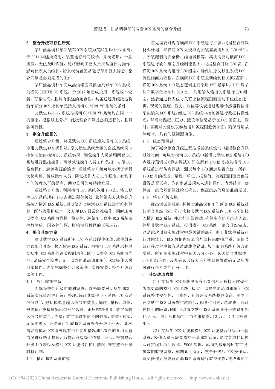 油品调和车间两套DCS系统的整合升级_薛延成.pdf_第2页