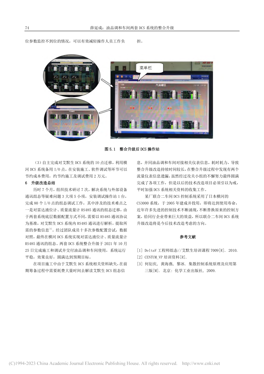 油品调和车间两套DCS系统的整合升级_薛延成.pdf_第3页