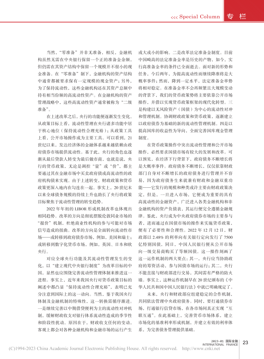 中国金融改革和发展进入新阶...习党的二十大报告的初步体会_李扬.pdf_第3页