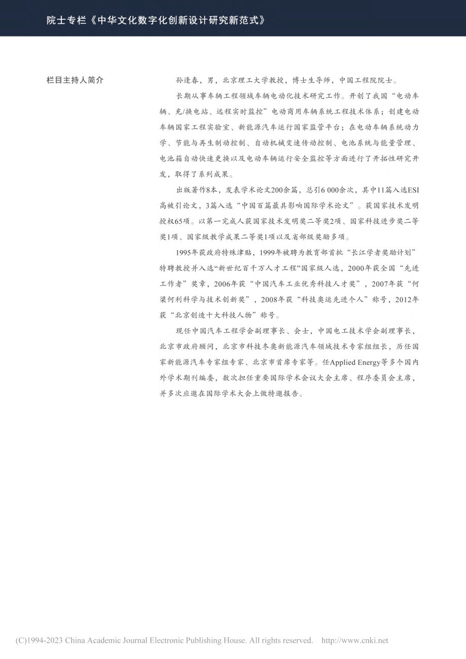 主持人语_孙逢春.pdf_第2页