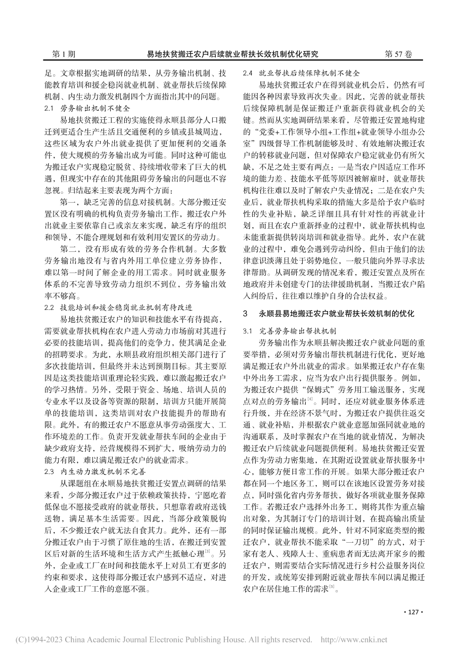 易地扶贫搬迁农户后续就业帮...研究——以湖南省永顺县为例_郑乐伟.pdf_第2页