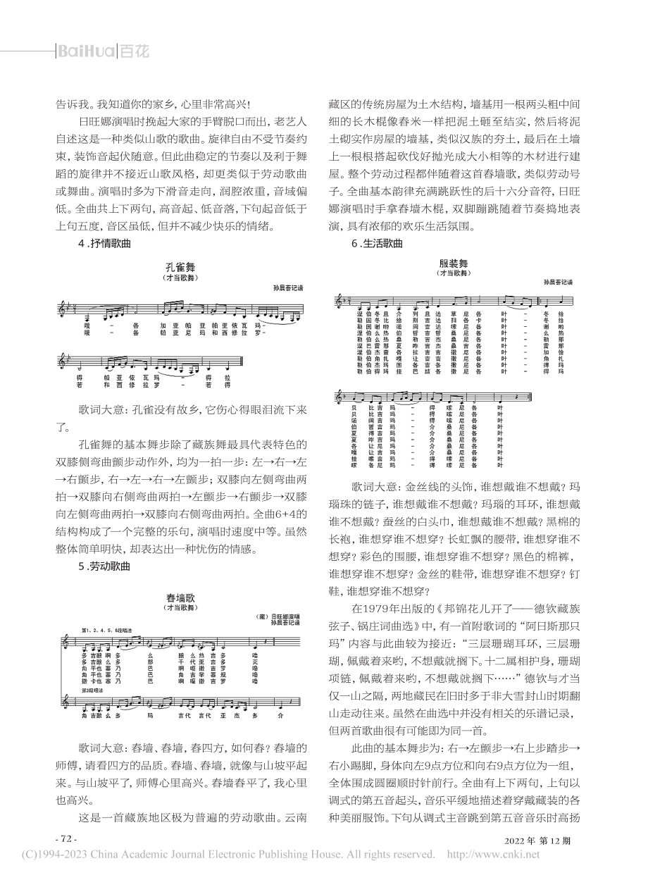 云南才当藏族传统歌舞的音乐分析_孙晨荟.pdf_第3页