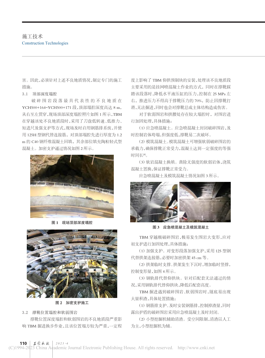 云顶隧道敞开式隧道掘进机通过断层破碎带施工技术_吴海祥.pdf_第3页