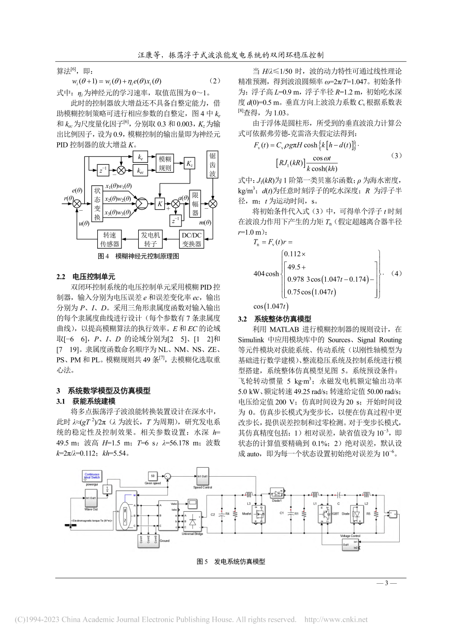 振荡浮子式波浪能发电系统的双闭环稳压控制_汪康.pdf_第3页