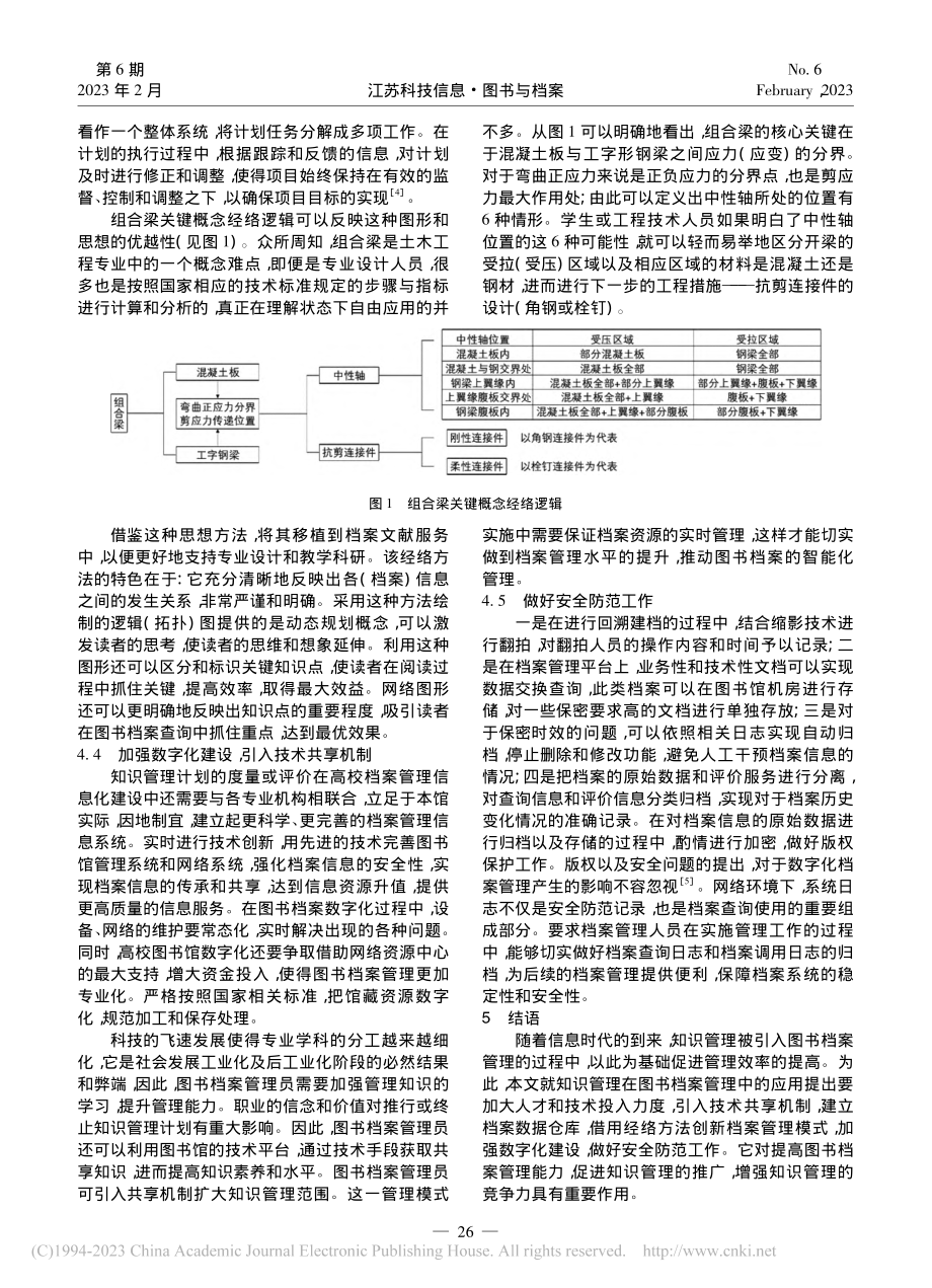 知识管理在高校图书档案管理中的应用探讨_隋晶晶.pdf_第3页