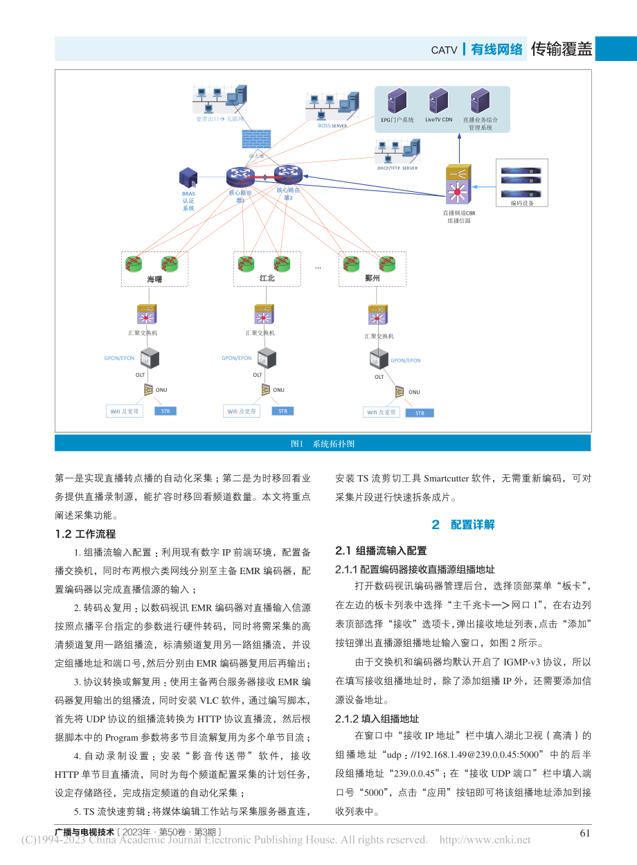 有线电视直播频道节目自动化采集系统的研究与实现_徐均.pdf_第2页