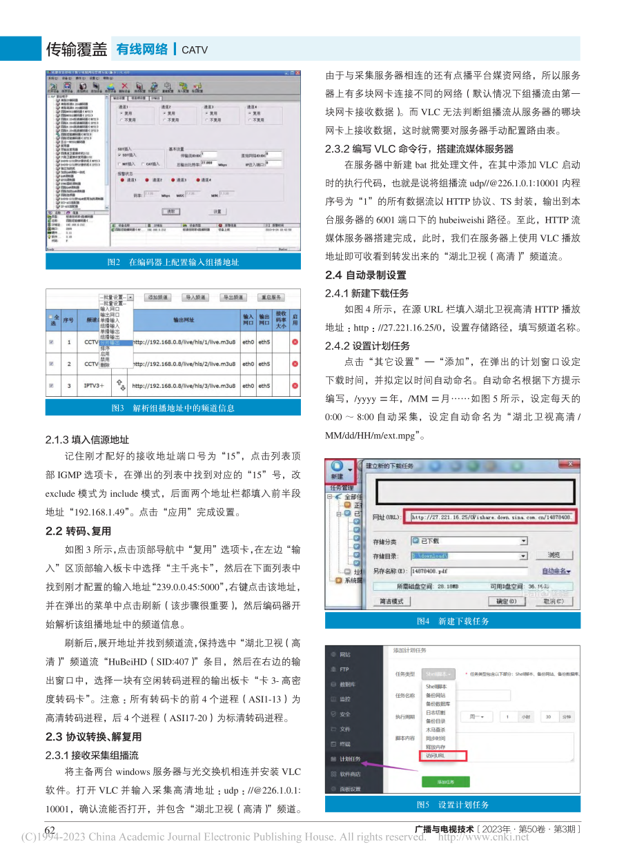 有线电视直播频道节目自动化采集系统的研究与实现_徐均.pdf_第3页