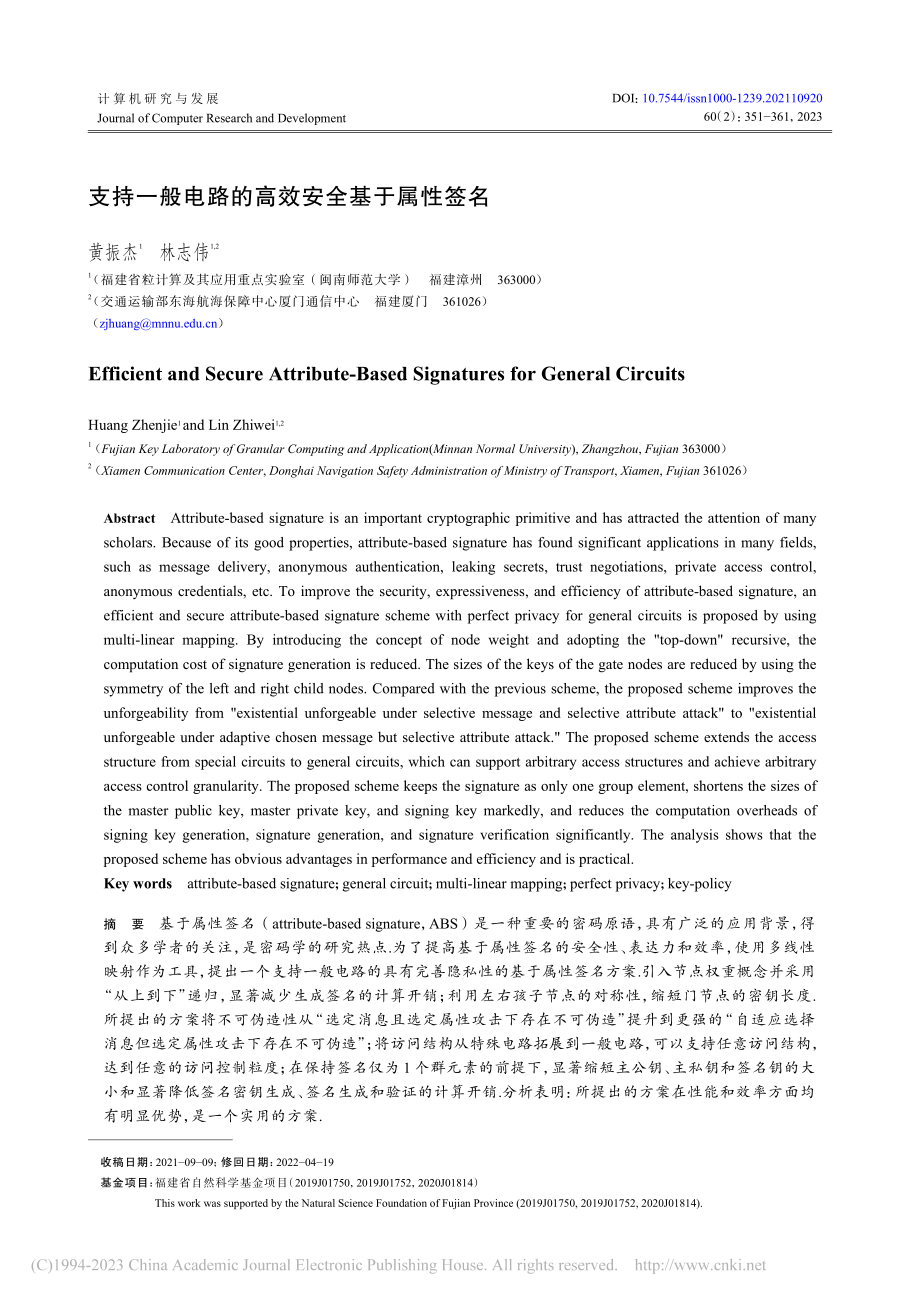 支持一般电路的高效安全基于属性签名_黄振杰.pdf_第1页