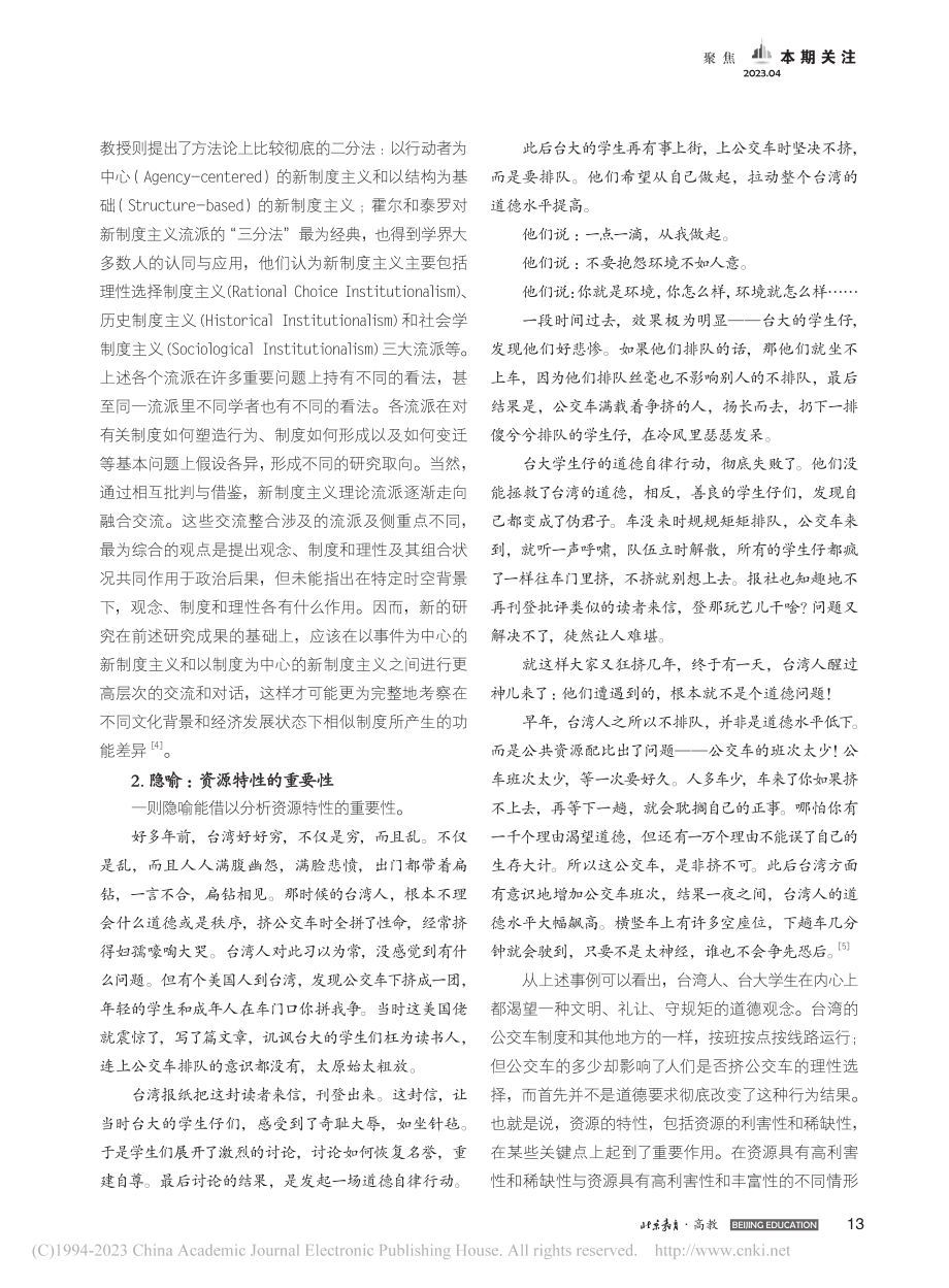 以制度建设促进新时代科研伦理治理_周湘林.pdf_第2页