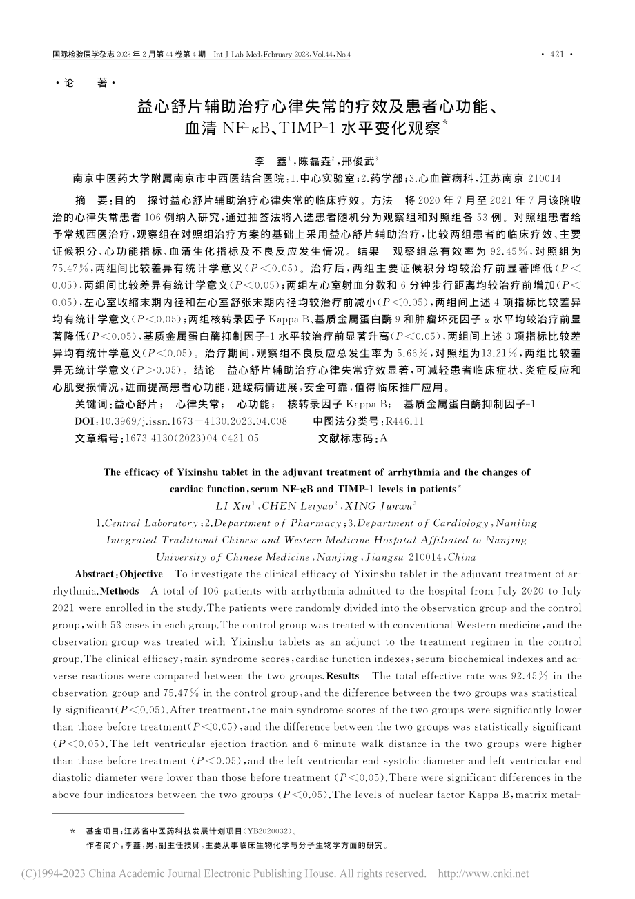 益心舒片辅助治疗心律失常的...、TIMP-1水平变化观察_李鑫.pdf_第1页