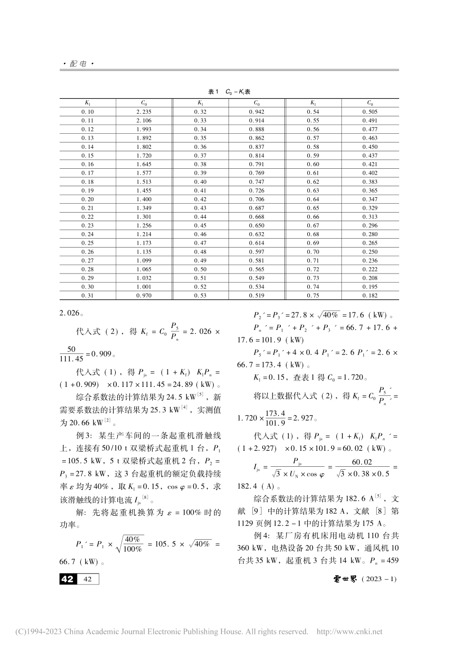 用附加系数法求计算负荷_施俊良.pdf_第2页