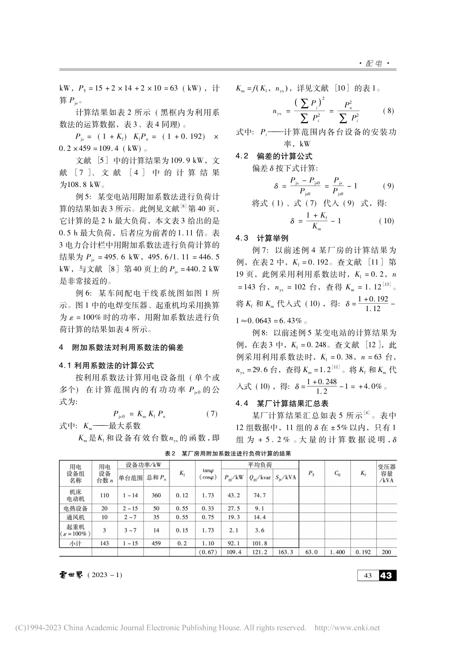 用附加系数法求计算负荷_施俊良.pdf_第3页